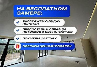 натяжные потолки город ош: Натяжные потолки под ключ — монтаж за 1 день. Что предлагается: - — 7