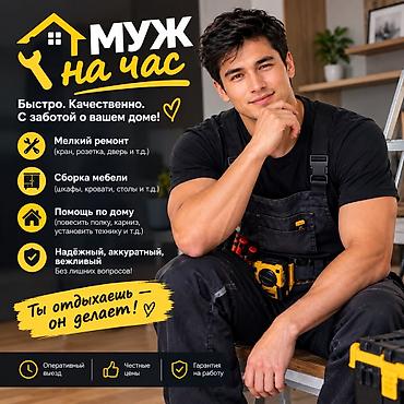 Мелкосрочные работы, Муж на час