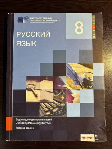 пособие русский: Русский язык 8 класс доставка в метро есть