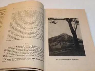 Knjige: Ratomir Stefanović ZAPISI IZ NAŠIH PLANINAAutor: Ratomir — 8