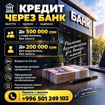 онлайн микрозайм бишкек: Банк | Кредит | Без залога — 1