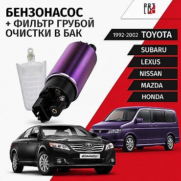 Бензонасос Toyota Новый, Япония