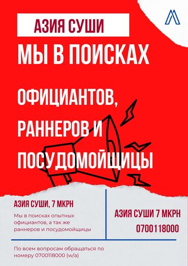 официант ночная смена: Талап кылынат Официант 1-2-жылдык тажрыйба, Төлөм Күнүмдүк