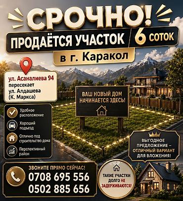 Кыймылсыз мүлк: 6 соток, Курулуш, Техпаспорт — 1