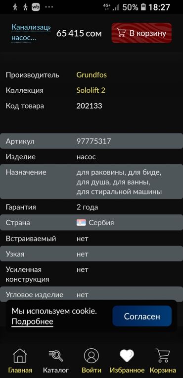 насосы повышения давления воды: Конализационный насос Grundfos 2 C-3 без измельчителя. Новый