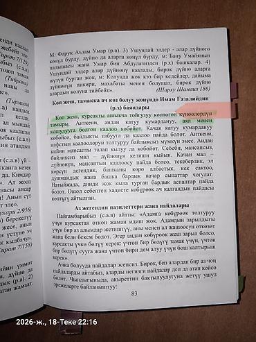Коран и исламская литература: Книга: «Мухаммад (с.а.в.) — сүннөттөрү» Язык: кыргызский — 3