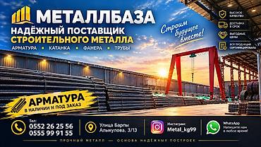 Металлобаза — надёжный поставщик строительного металлопроката и