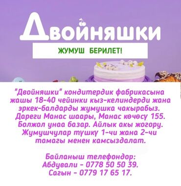 работа в библиотеке бишкек: Жумушка чакырабыз!!! чалгыла,вотсаптан жазгыла.резюме жибергиле.саат