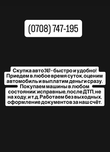 продаю авто с последующим выкупом: Предлагается услуга срочного выкупа автомобилей. Оценка и выплата