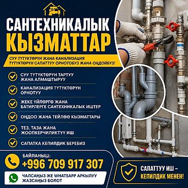 Сантехнические работы: Монтаж и замена сантехники Больше 6 лет опыта — 1