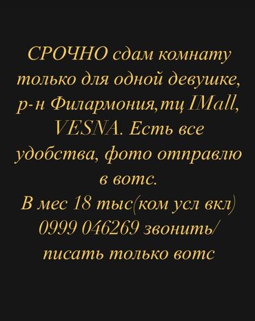 квартира кызыл аскерде: 3 бөлмө, Менчик ээси, Чогуу жашоо менен, Толугу менен эмереги бар