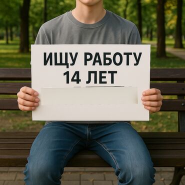 работа для студентов в бишкеке без опыта: Ищу работу в Бишкеке . разнорабочий