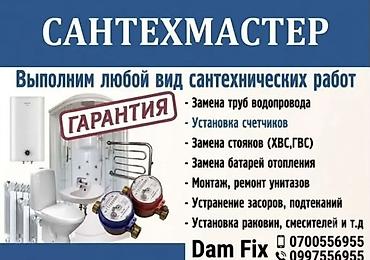 Сантехнические работы: Сантехнические услуги «Сантехмастер» Выполняем любой вид — 1