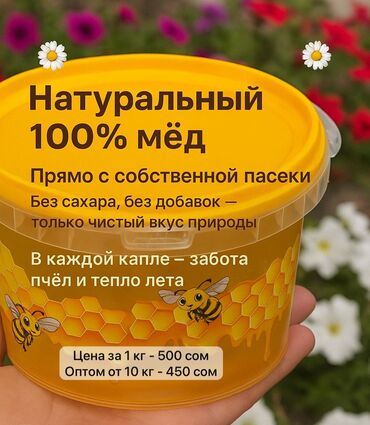 медовые соты: Натуральный мед в пластиковой банке желтого цвета. Мед предлагается