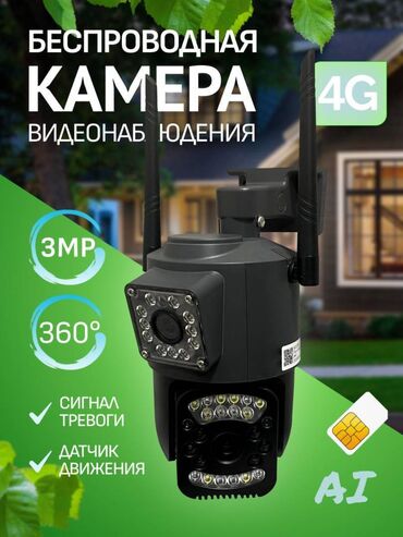 Видеонаблюдение: #Видеонаблюдение #Двойная уличная камера #4G камера V380 Двойная