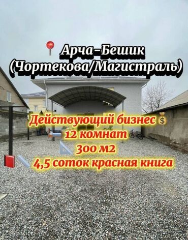 Продажа домов: Дом, 300 м², 12 комнат, Агентство недвижимости, Косметический ремонт
