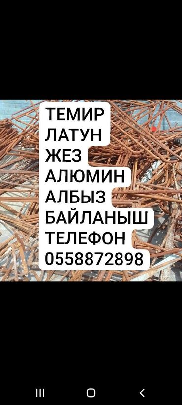 куплю чёрный металл: Черный метал алабыз