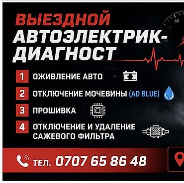 🚗⚡ АВТОЭЛЕКТРИК–ДИАГНОСТ ⚡🚗 г. БИШКЕК. 🔥 Не заводится? Нет искры? at lalafo.kg 🚗⚡ АВТОЭЛЕКТРИК–ДИАГНОСТ ⚡🚗 г. БИШКЕК. 🔥 Не заводится? Нет искры?