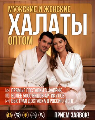 оптом товары из китая: Халаты оптом с фабрик Китая. Условия закупки на сайте bayerservice.ru