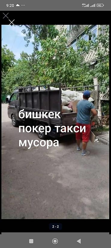Заказать Хендай портер, Вывоз строй мусора