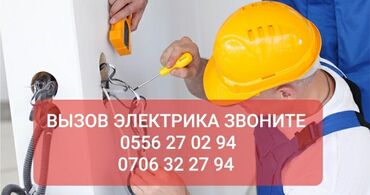 Электрики: Электрик | Установка счетчиков, Установка стиральных машин, Демонтаж электроприборов Больше 6 лет опыта