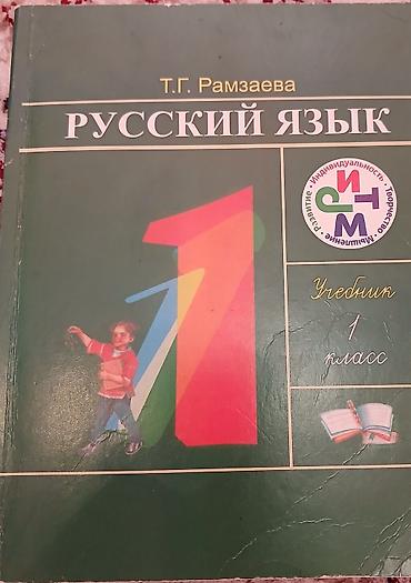 Книги и журналы: Комплект школьных учебников для начальных классов на русском языке. В — 1