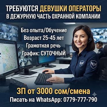 требуется гинеколог: ​В дежурную часть охранной компании требуются девушки-операторы — 1