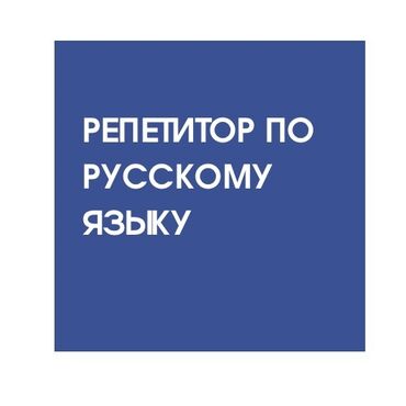 мега спорт: Репетитор Грамматика, письмо Подготовка к экзаменам