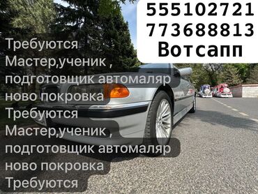 работа для детей 10 11 лет с зарплатой: Талап кылынат Унаа боёгуч - Даярдап чыгаруучу, Кирешеден пайыз, Тажрыйбасыз, Окутуу