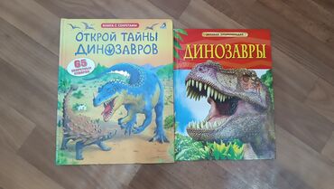 пиратская монополия карточки: Продаю книги для детей про динозавров. "Открой тайны динозавров"-600