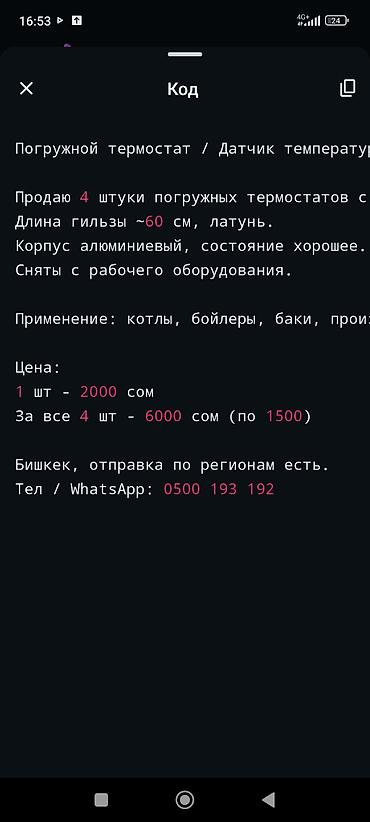 Внутренняя отделка: Погружной термостат ТУДЭ‑2 (СССР), модификация с выносной латунной — 3