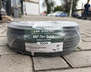 ВВГ кабели: ВВГ кабель, 2,5 мм, Количество жил: 2 — 1