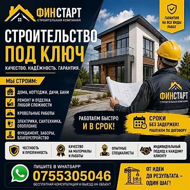 ness construction: Квартиры, Дома, Кафе, рестораны Больше 6 лет опыта — 1