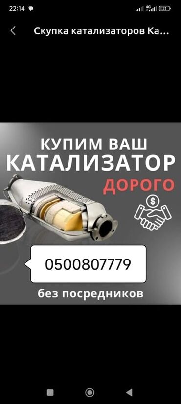 corolla runx: Катализаторы катализатор Скупка катализаторов дизельных, сажевых