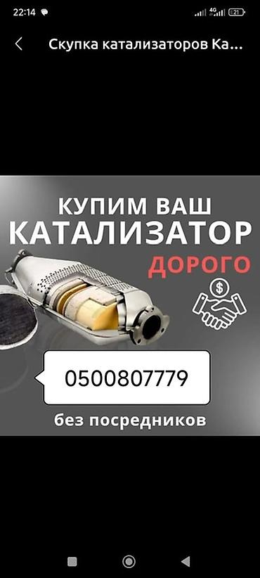cdi: Катализаторы катализатор Скупка катализаторов дизельных, сажевых — 1