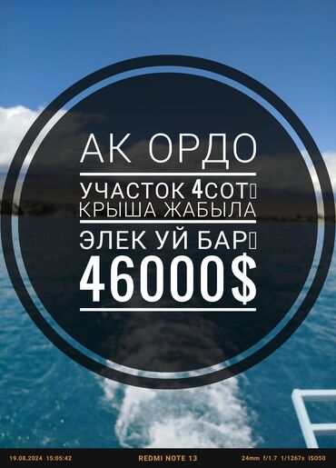 Продажа участков: 4 соток, Для строительства, Красная книга