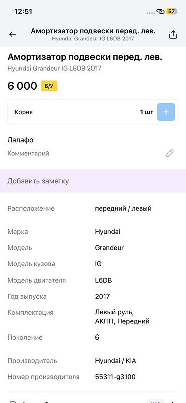 grander: Амортизатор подвески передний левый для Hyundai Grandeur IG (поколение — 3