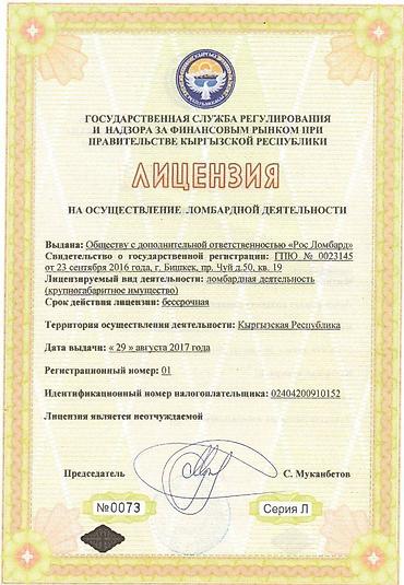 в ломбарде: Ломбард, Автоломбард, Компания | Кредит, Займ | Без поручителей — 2