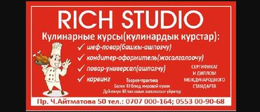 дом под бизнес бишкек: Курсы | Повара, Кондитеры | Помощь в трудоустройстве, Выдается сертификат