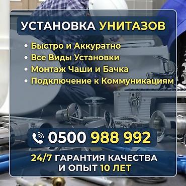 инсталляция унитаза цена: Монтаж и замена сантехники Больше 6 лет опыта — 1