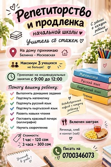 Репетитор по математике at lalafo.kg Репетитор по математике
