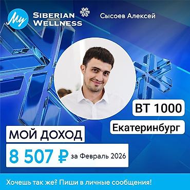 Сетевой маркетинг: Онлайн-работа для сетевиков с Siberian Wellness Что предлагается: - — 8