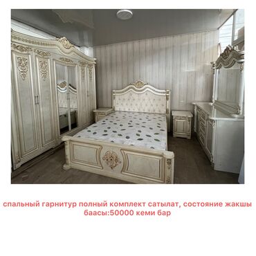 мебель в рассрочку без процентов в бишкеке: Спальный гарнитур, Б/у, Двуспальная кровать, Турция, Дерево, Самовывоз, цвет - Бежевый