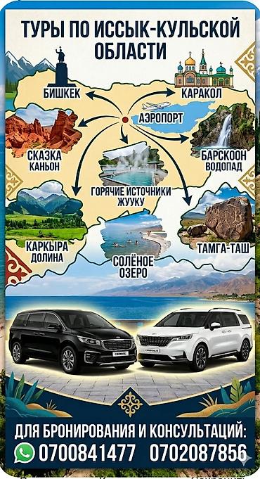 Ысык-Көлдө эс алуу: Туры на Иссык-Куль и по Кыргызстану. Автомобили бизнес класса — 3