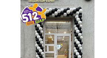 Иш-чараларды уюштуруу: Иш-чараларды уюштуруу | Гель шарлары — 2