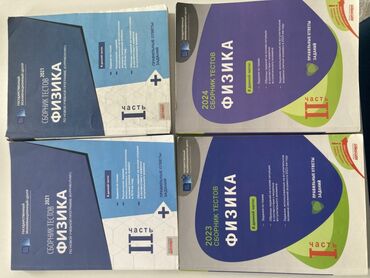 История Азербайджана: Məhsul: Fizika test topluları (rus dilində) Dəst tərkibi: - “Сборник