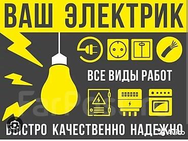 Электрики: Электрик | Установка трансформаторов, Установка стиральных машин, Установка бытовой техники Больше 6 лет опыта — 2