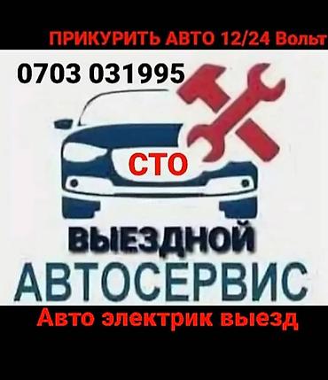 СТО, ремонт транспорта: Компьютерная диагностика, Замена ремней, Регулировка, адаптация систем автомобиля, с выездом — 7