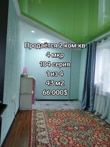 Продажа участков: 2 комнаты, 43 м², 104 серия, 1 этаж, Евроремонт