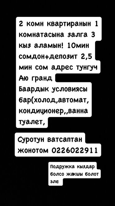 арендую дом: 2 бөлмө, Менчик ээси, Чогуу жашоо менен, Толугу менен эмереги бар